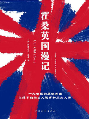 cover image of 霍桑英国漫记